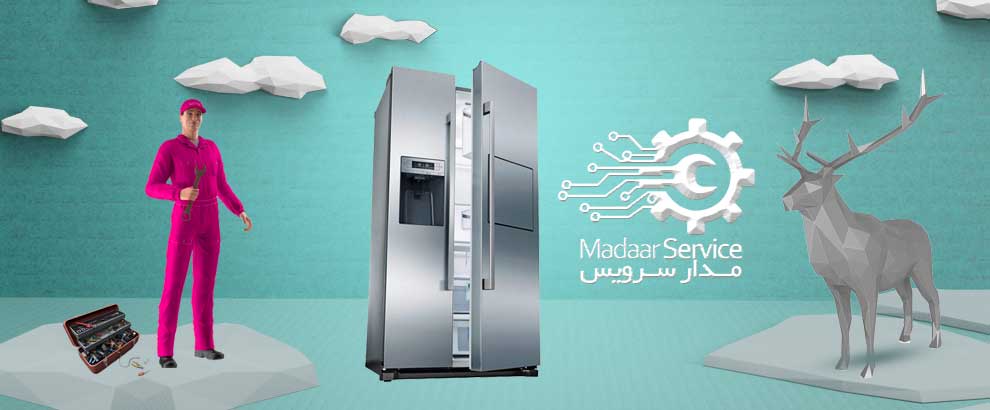 تعمیرات یخچال فریزر بوش